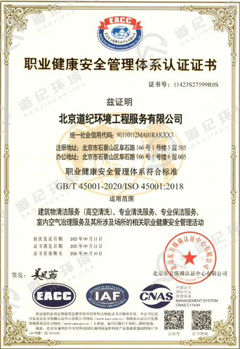 職業(yè)健康安全管理體系認(rèn)證證書